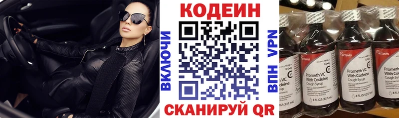 Codein напиток Lean (лин)  Карабаш 